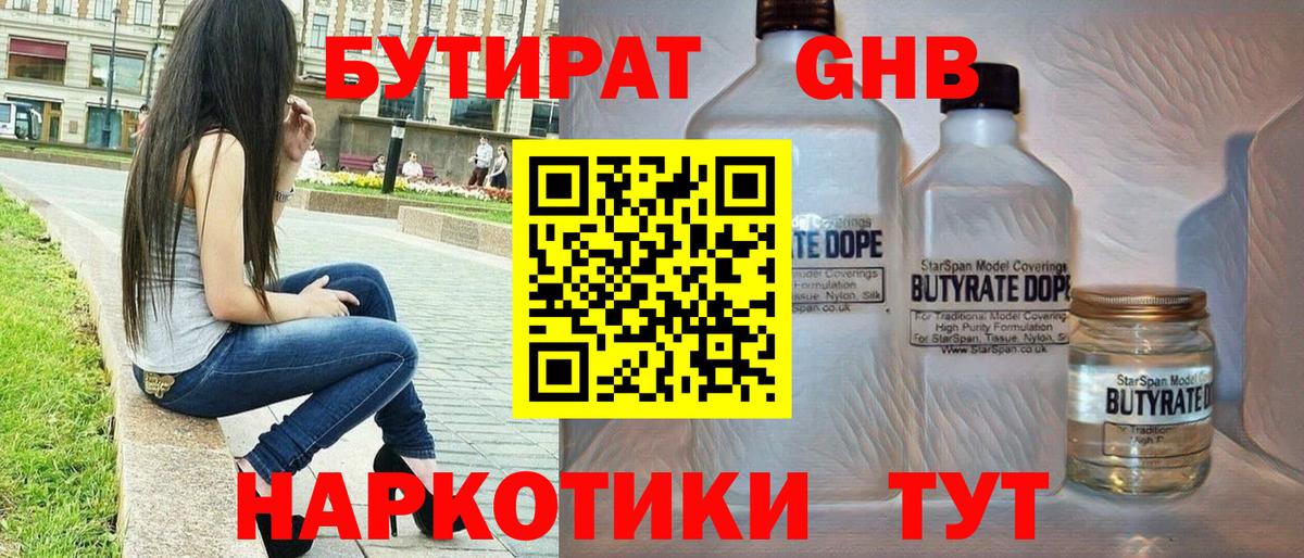 Южноуральск  БУТИРАТ 99%  Вход с VPN 
