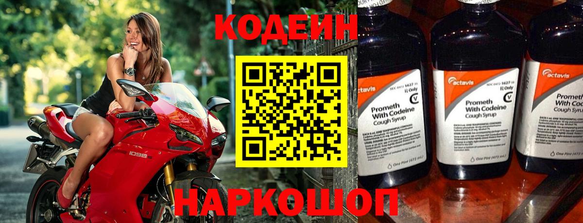 Кодеин Purple Drank Южноуральск