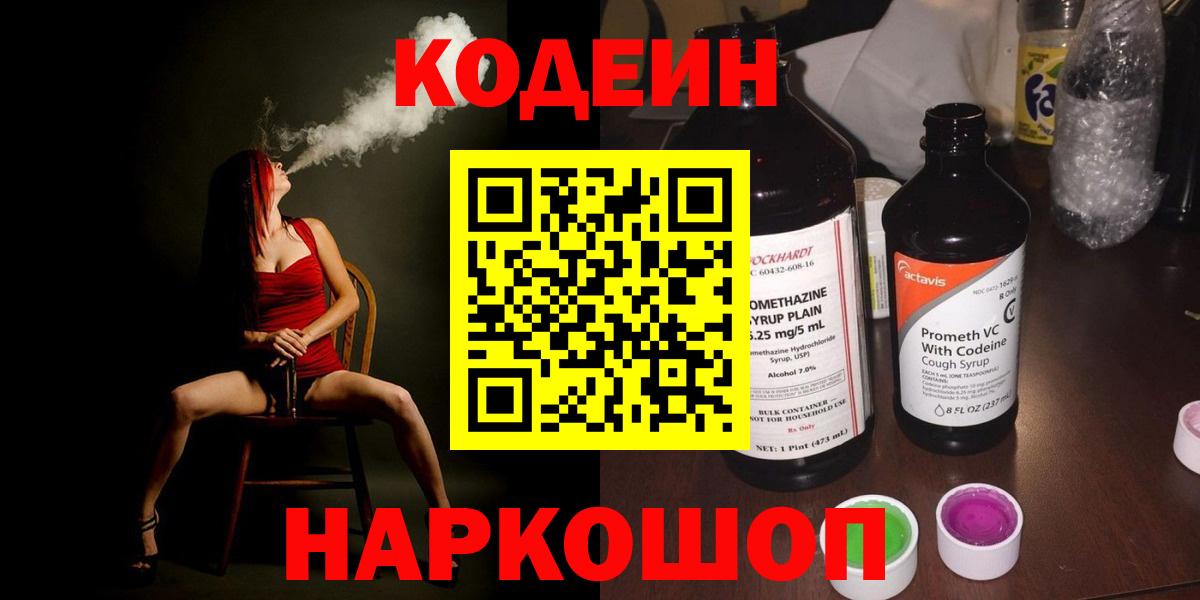 Южноуральск  Кодеиновый сироп Lean напиток Lean (лин)  Кодеиновый сироп Lean Purple Drank  Вход с VPN 