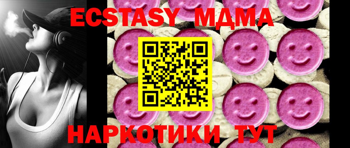 МДМА  Вход с VPN  МДМА VHQ  Южноуральск  MDMA crystal 