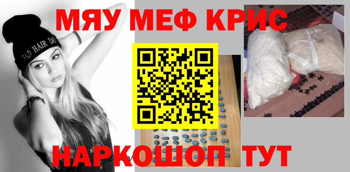 Южноуральск  закладки  Вход с VPN  МЯУ-МЯУ mephedrone  Меф мяу мяу 