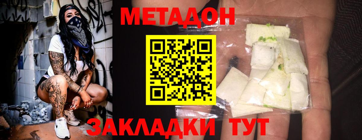 Метадон белоснежный Южноуральск