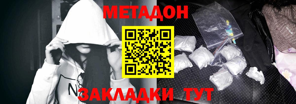 МЕТАДОН белоснежный  Вход с VPN    ССЫЛКА  Южноуральск  Метадон кристалл 