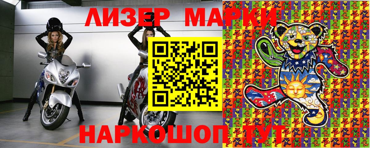Марки 25I-NBOMe 1,5мг Южноуральск